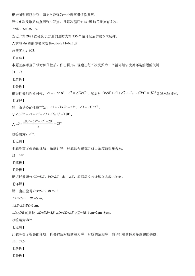 5.1-5.2轴对称现象、探索轴对称的性质-七年级数学下册《考点&bull;题型&bull;技巧》精讲与精练高分突破（北师大版）_北师大初中数学_7下-北师大版初中数学_7下-初中数学北师大版（旧版）赠送