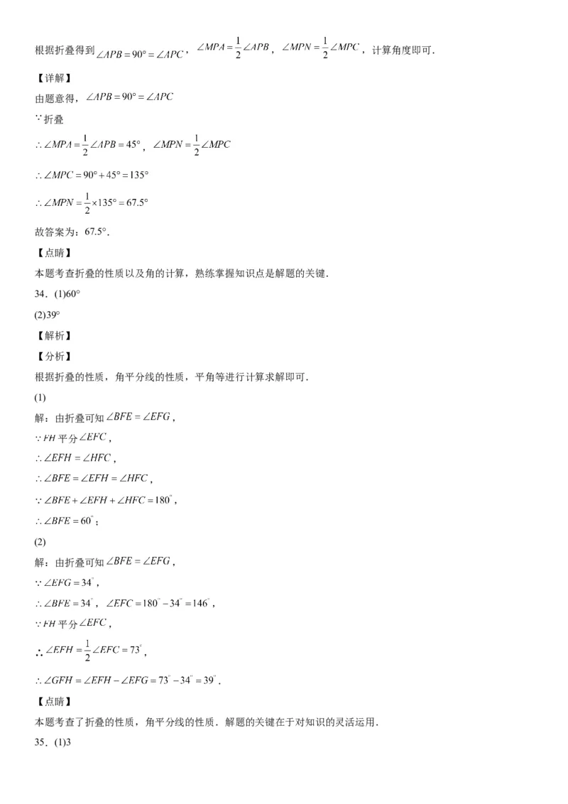 5.1-5.2轴对称现象、探索轴对称的性质-七年级数学下册《考点&bull;题型&bull;技巧》精讲与精练高分突破（北师大版）_北师大初中数学_7下-北师大版初中数学_7下-初中数学北师大版（旧版）赠送