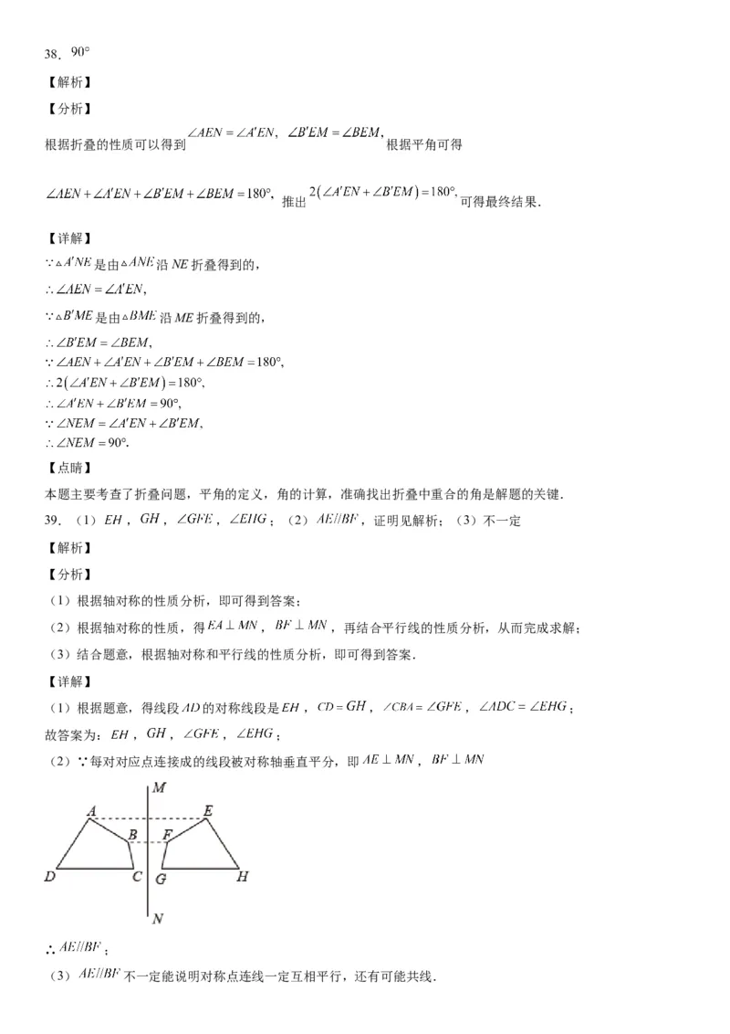 5.1-5.2轴对称现象、探索轴对称的性质-七年级数学下册《考点&bull;题型&bull;技巧》精讲与精练高分突破（北师大版）_北师大初中数学_7下-北师大版初中数学_7下-初中数学北师大版（旧版）赠送