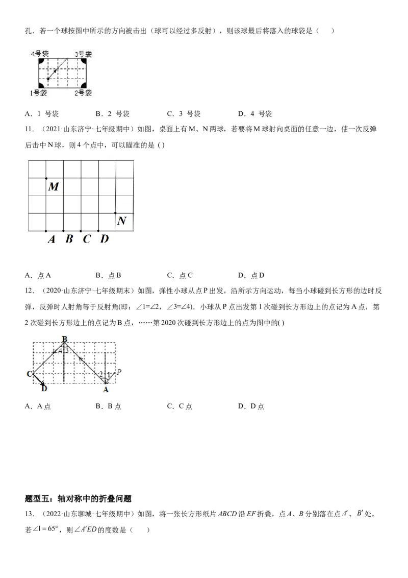 5.1-5.2轴对称现象、探索轴对称的性质-七年级数学下册《考点&bull;题型&bull;技巧》精讲与精练高分突破（北师大版）_北师大初中数学_7下-北师大版初中数学_7下-初中数学北师大版（旧版）赠送