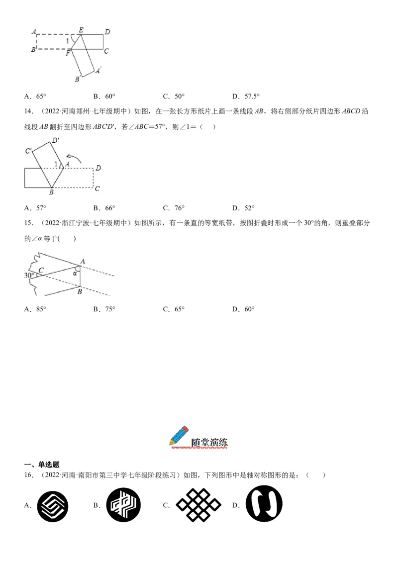 5.1-5.2轴对称现象、探索轴对称的性质-七年级数学下册《考点&bull;题型&bull;技巧》精讲与精练高分突破（北师大版）_北师大初中数学_7下-北师大版初中数学_7下-初中数学北师大版（旧版）赠送