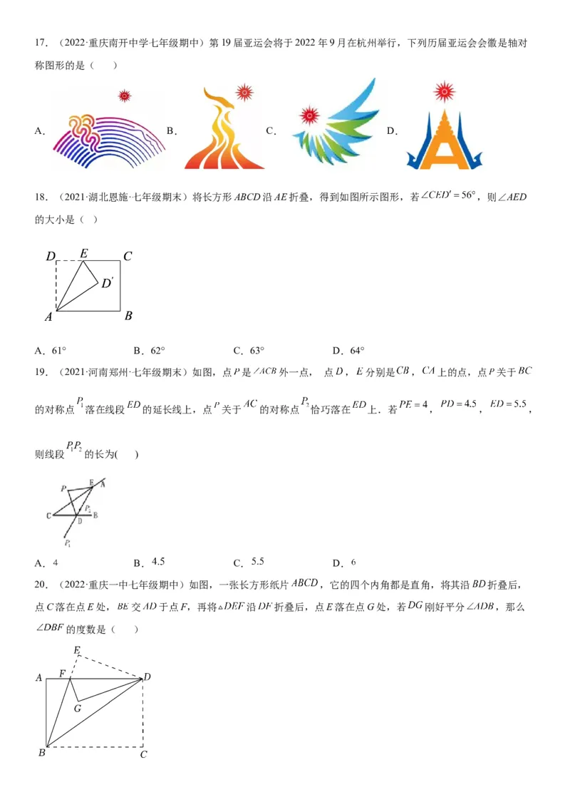 5.1-5.2轴对称现象、探索轴对称的性质-七年级数学下册《考点&bull;题型&bull;技巧》精讲与精练高分突破（北师大版）_北师大初中数学_7下-北师大版初中数学_7下-初中数学北师大版（旧版）赠送