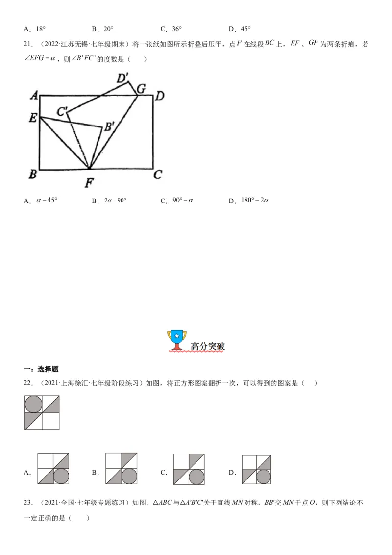 5.1-5.2轴对称现象、探索轴对称的性质-七年级数学下册《考点&bull;题型&bull;技巧》精讲与精练高分突破（北师大版）_北师大初中数学_7下-北师大版初中数学_7下-初中数学北师大版（旧版）赠送
