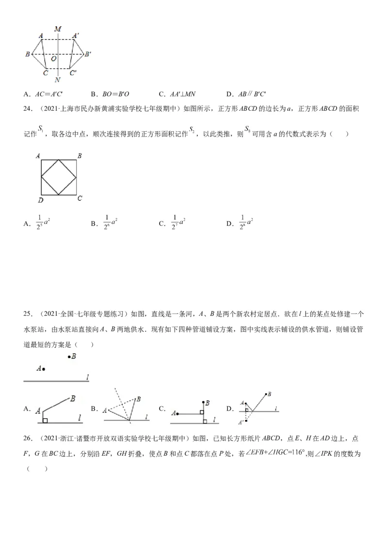 5.1-5.2轴对称现象、探索轴对称的性质-七年级数学下册《考点&bull;题型&bull;技巧》精讲与精练高分突破（北师大版）_北师大初中数学_7下-北师大版初中数学_7下-初中数学北师大版（旧版）赠送