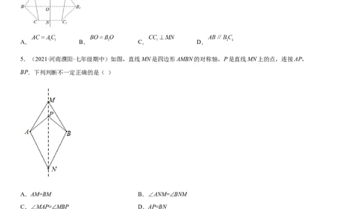 5.1-5.2轴对称现象、探索轴对称的性质-七年级数学下册《考点&bull;题型&bull;技巧》精讲与精练高分突破（北师大版）_北师大初中数学_7下-北师大版初中数学_7下-初中数学北师大版（旧版）赠送