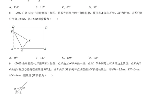 5.1-5.2轴对称现象、探索轴对称的性质-七年级数学下册《考点&bull;题型&bull;技巧》精讲与精练高分突破（北师大版）_北师大初中数学_7下-北师大版初中数学_7下-初中数学北师大版（旧版）赠送