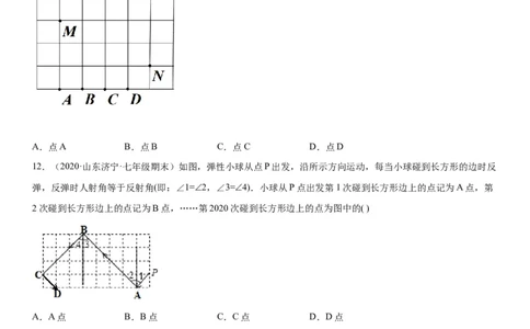 5.1-5.2轴对称现象、探索轴对称的性质-七年级数学下册《考点&bull;题型&bull;技巧》精讲与精练高分突破（北师大版）_北师大初中数学_7下-北师大版初中数学_7下-初中数学北师大版（旧版）赠送