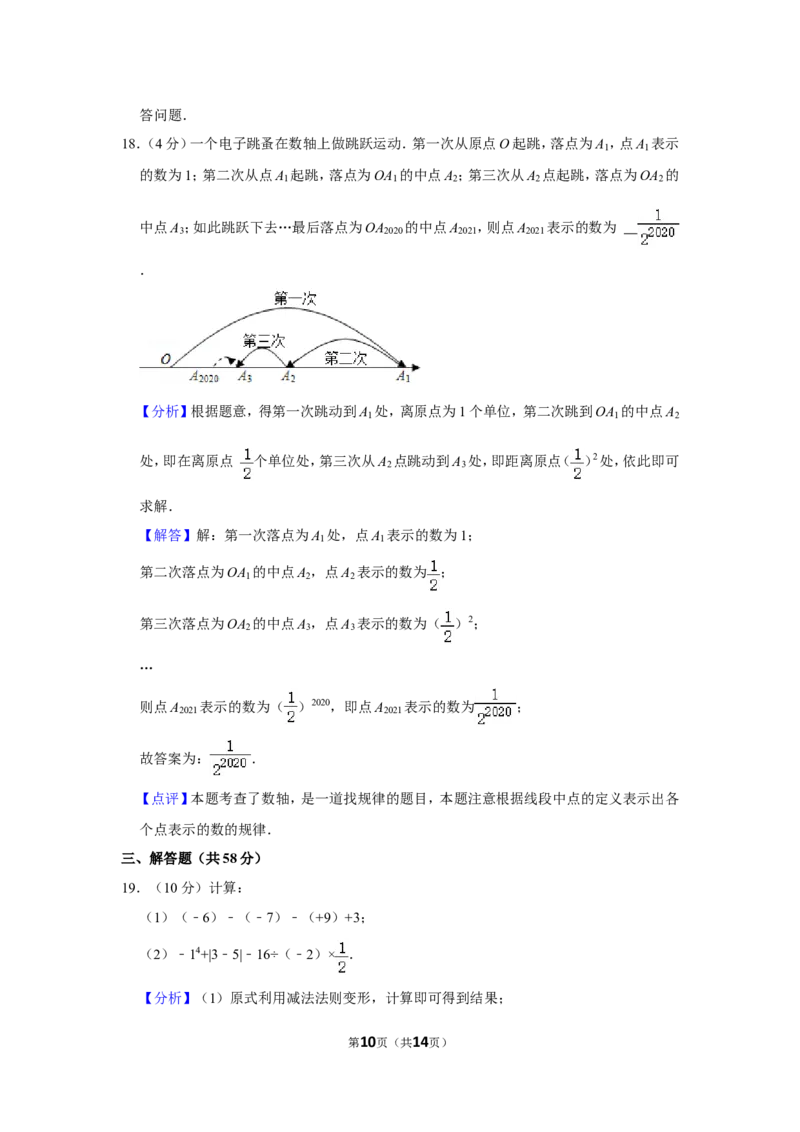 2021-2022学年安徽省宿州市泗县七年级（上）期中数学试卷_北师大初中数学_7上-北师大版初中数学_7上-初中数学北师大（旧版）赠送_05习题试卷_6历年真题