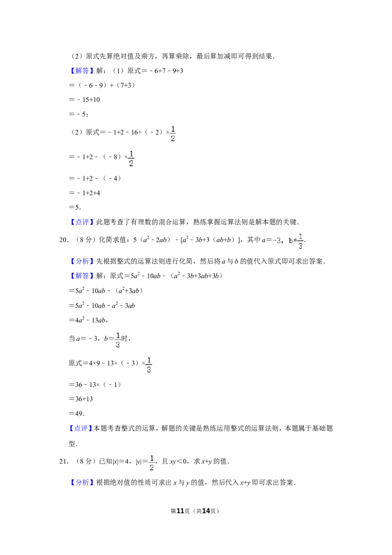 2021-2022学年安徽省宿州市泗县七年级（上）期中数学试卷_北师大初中数学_7上-北师大版初中数学_7上-初中数学北师大（旧版）赠送_05习题试卷_6历年真题