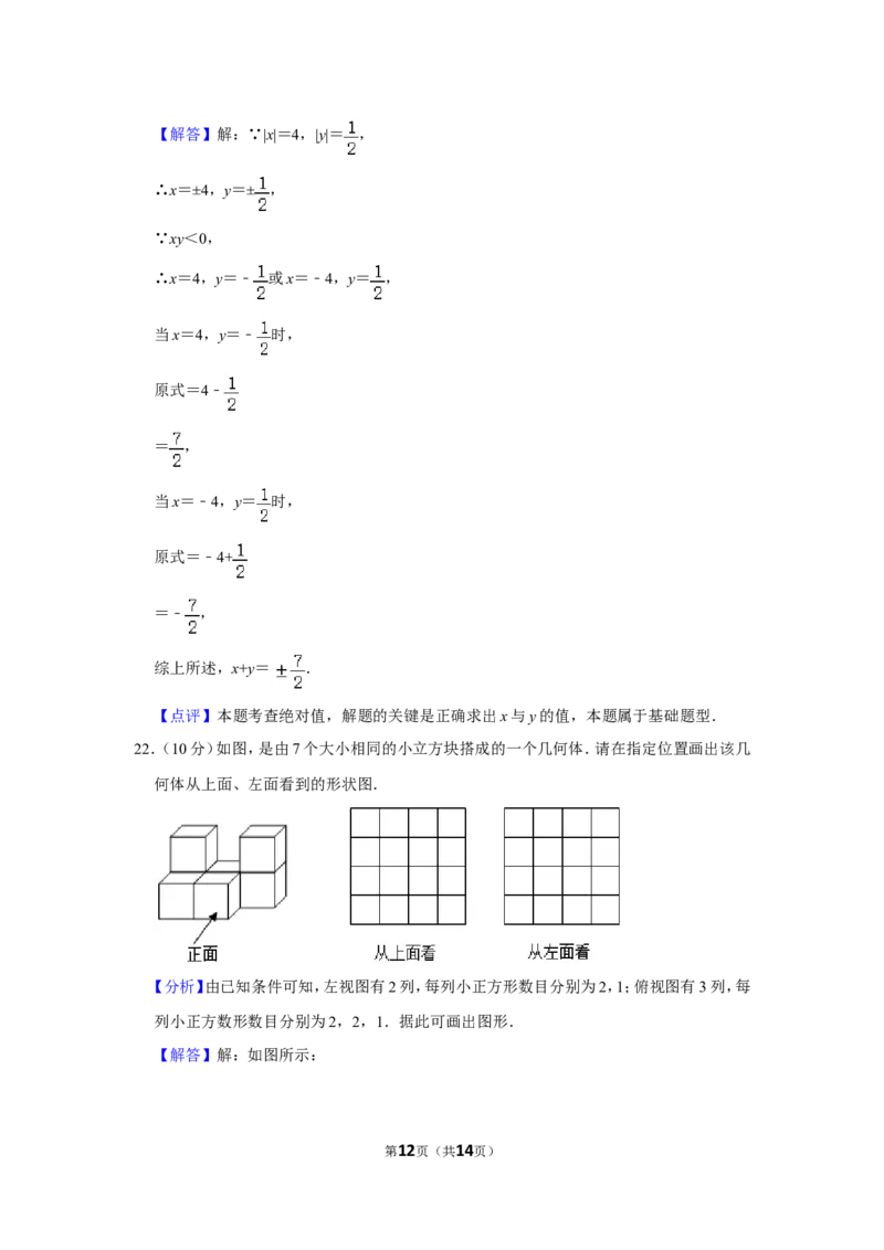 2021-2022学年安徽省宿州市泗县七年级（上）期中数学试卷_北师大初中数学_7上-北师大版初中数学_7上-初中数学北师大（旧版）赠送_05习题试卷_6历年真题