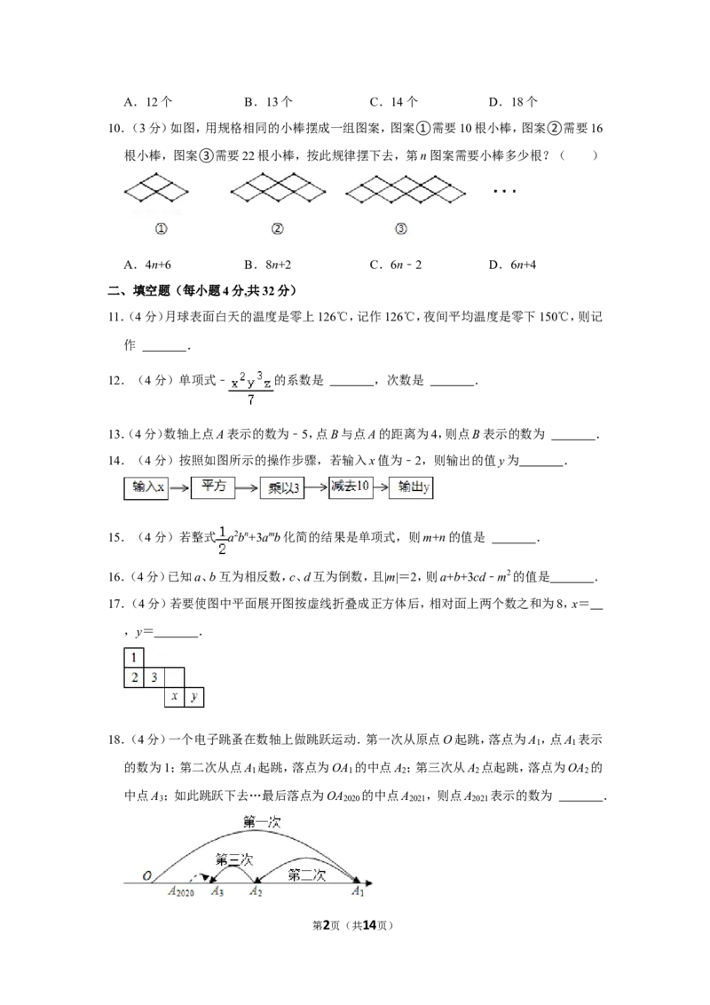 2021-2022学年安徽省宿州市泗县七年级（上）期中数学试卷_北师大初中数学_7上-北师大版初中数学_7上-初中数学北师大（旧版）赠送_05习题试卷_6历年真题
