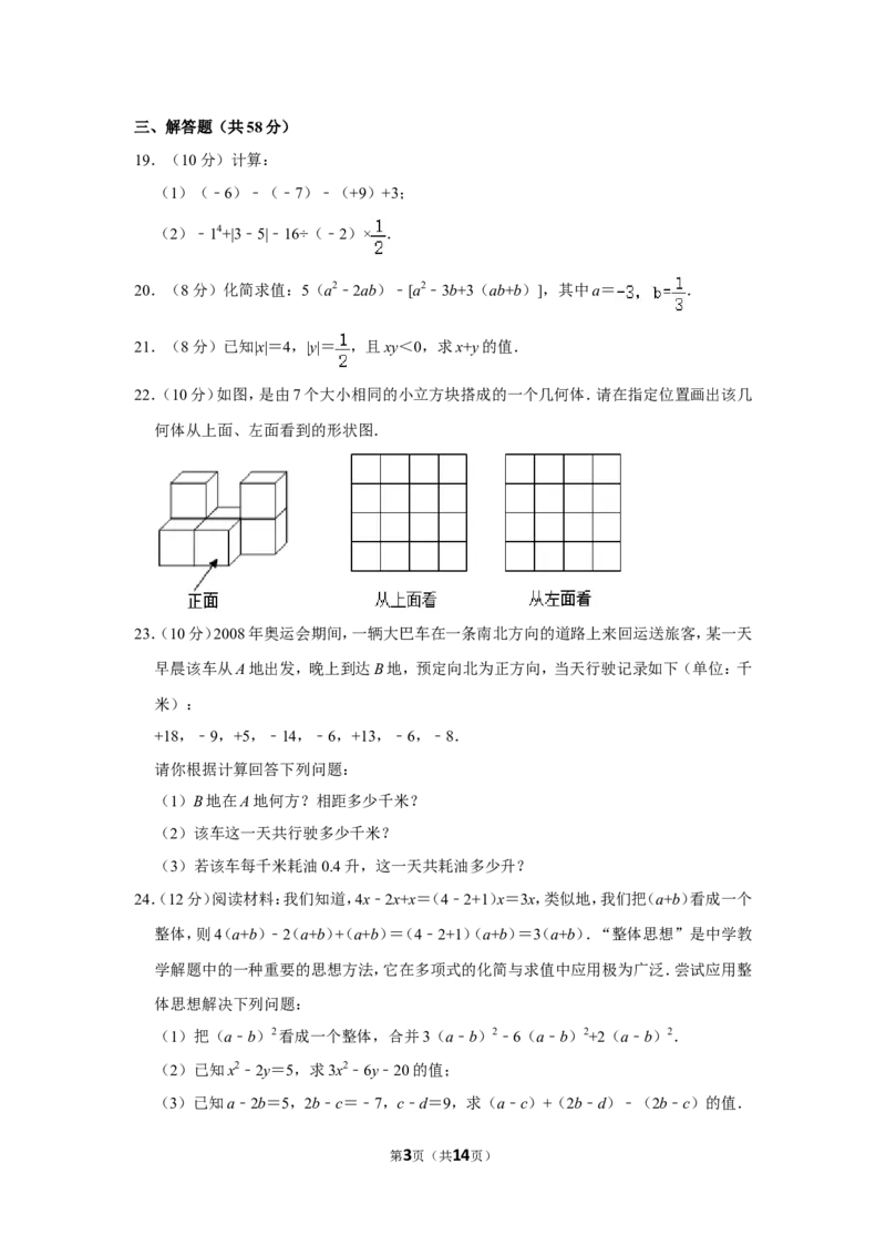 2021-2022学年安徽省宿州市泗县七年级（上）期中数学试卷_北师大初中数学_7上-北师大版初中数学_7上-初中数学北师大（旧版）赠送_05习题试卷_6历年真题