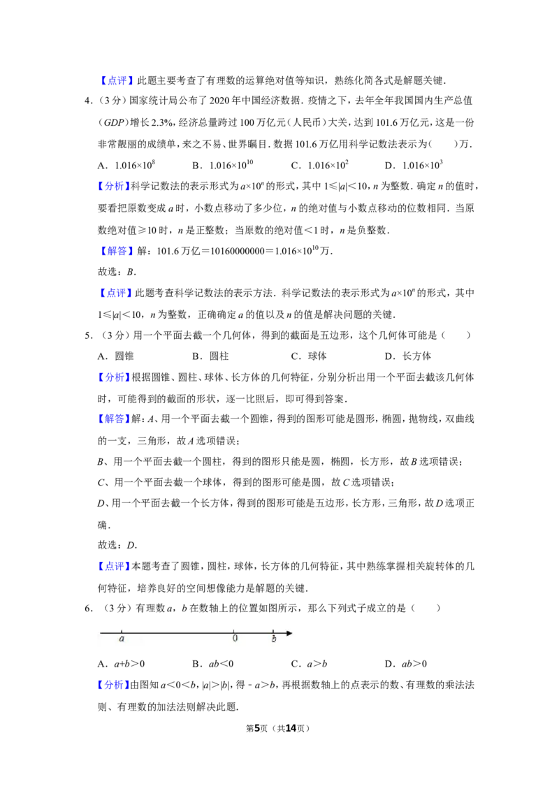 2021-2022学年安徽省宿州市泗县七年级（上）期中数学试卷_北师大初中数学_7上-北师大版初中数学_7上-初中数学北师大（旧版）赠送_05习题试卷_6历年真题