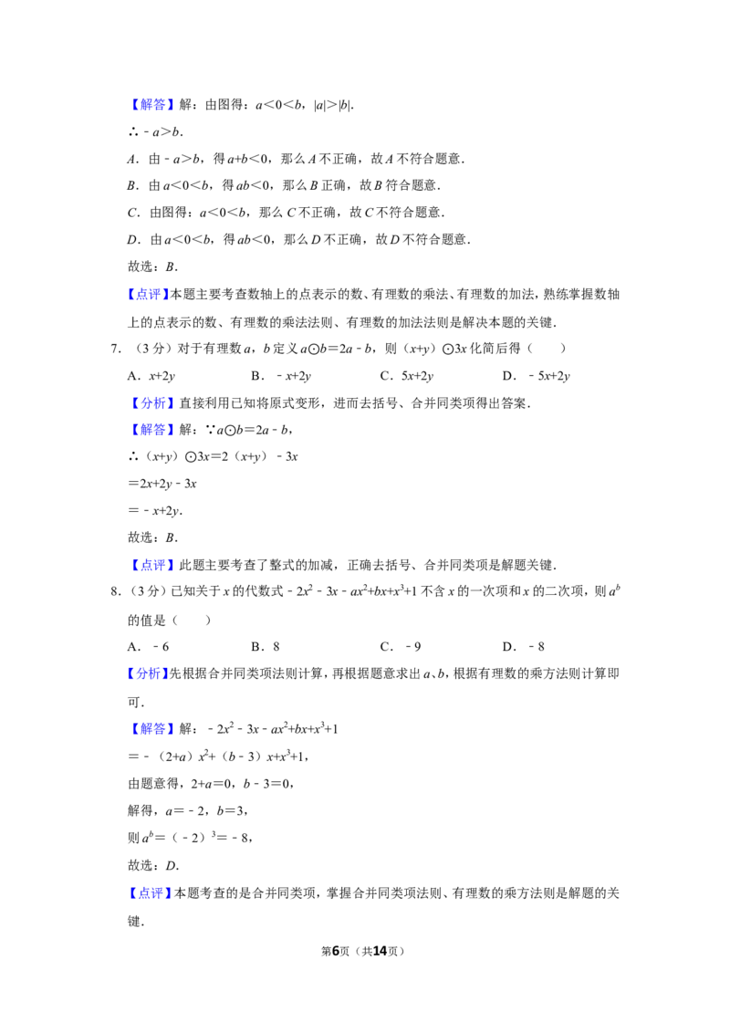 2021-2022学年安徽省宿州市泗县七年级（上）期中数学试卷_北师大初中数学_7上-北师大版初中数学_7上-初中数学北师大（旧版）赠送_05习题试卷_6历年真题