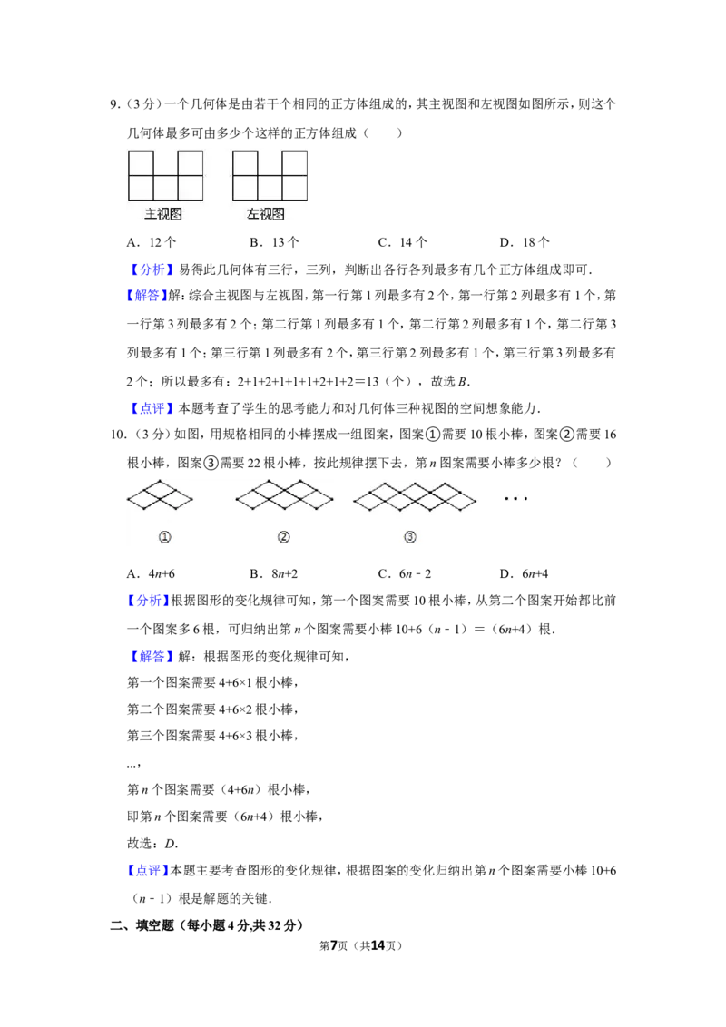 2021-2022学年安徽省宿州市泗县七年级（上）期中数学试卷_北师大初中数学_7上-北师大版初中数学_7上-初中数学北师大（旧版）赠送_05习题试卷_6历年真题