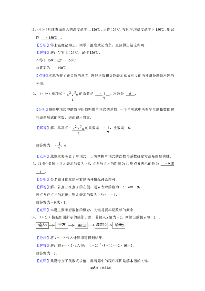 2021-2022学年安徽省宿州市泗县七年级（上）期中数学试卷_北师大初中数学_7上-北师大版初中数学_7上-初中数学北师大（旧版）赠送_05习题试卷_6历年真题