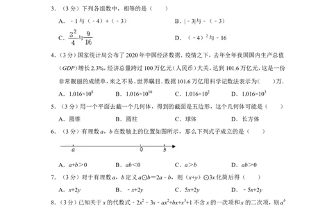 2021-2022学年安徽省宿州市泗县七年级（上）期中数学试卷_北师大初中数学_7上-北师大版初中数学_7上-初中数学北师大（旧版）赠送_05习题试卷_6历年真题
