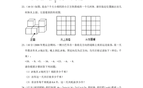 2021-2022学年安徽省宿州市泗县七年级（上）期中数学试卷_北师大初中数学_7上-北师大版初中数学_7上-初中数学北师大（旧版）赠送_05习题试卷_6历年真题