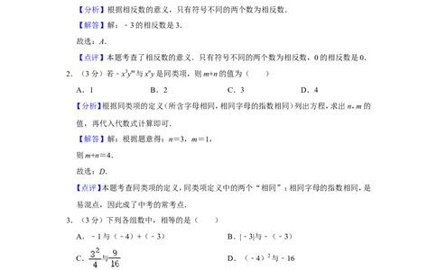 2021-2022学年安徽省宿州市泗县七年级（上）期中数学试卷_北师大初中数学_7上-北师大版初中数学_7上-初中数学北师大（旧版）赠送_05习题试卷_6历年真题