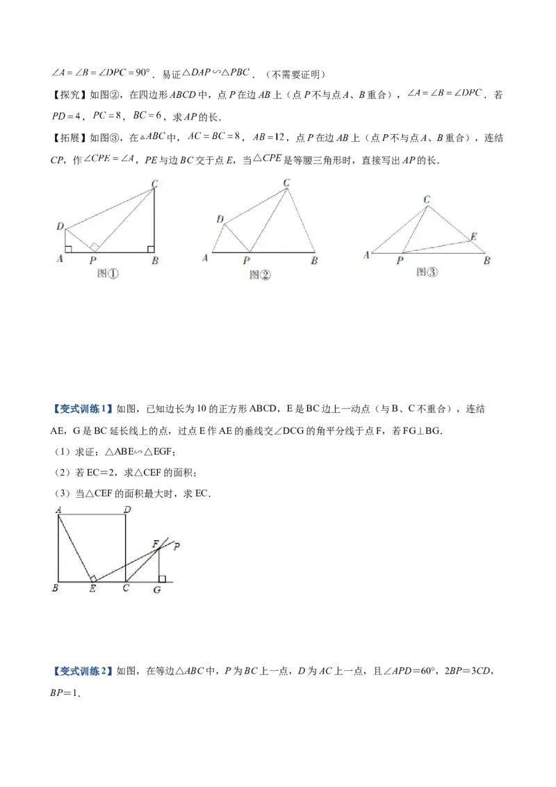 专题08一线三角型（原卷版）-2022-2023学年九年级数学相似三角形基本模型探究（北师大版）_北师大初中数学_9下-北师大版初中数学_06专项讲练