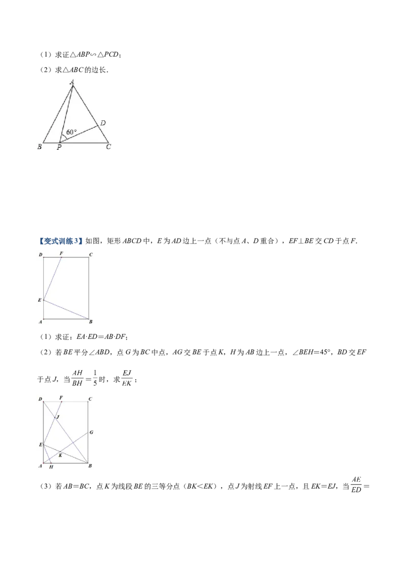 专题08一线三角型（原卷版）-2022-2023学年九年级数学相似三角形基本模型探究（北师大版）_北师大初中数学_9下-北师大版初中数学_06专项讲练