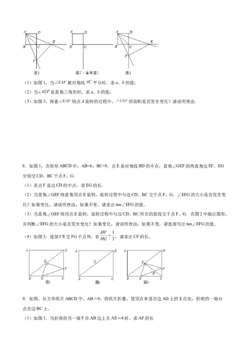 专题08一线三角型（原卷版）-2022-2023学年九年级数学相似三角形基本模型探究（北师大版）_北师大初中数学_9下-北师大版初中数学_06专项讲练