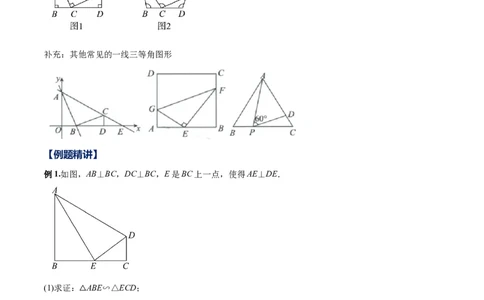专题08一线三角型（原卷版）-2022-2023学年九年级数学相似三角形基本模型探究（北师大版）_北师大初中数学_9下-北师大版初中数学_06专项讲练
