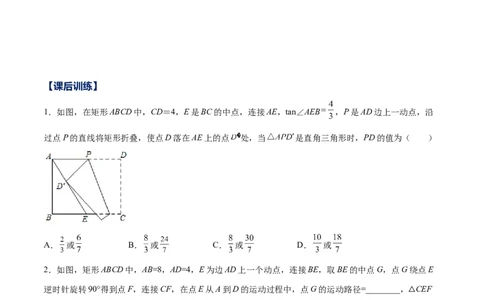 专题08一线三角型（原卷版）-2022-2023学年九年级数学相似三角形基本模型探究（北师大版）_北师大初中数学_9下-北师大版初中数学_06专项讲练