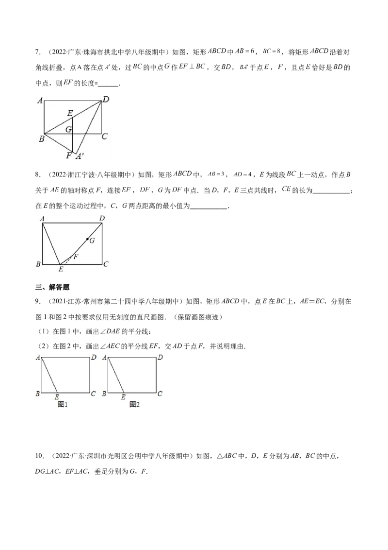 专题02矩形的性质与判定(原卷版)（重点突围）-学霸满分2022-2023学年九年级数学上册重难点专题提优训练（北师大版）_北师大初中数学_9上-北师大版初中数学_06专项讲练
