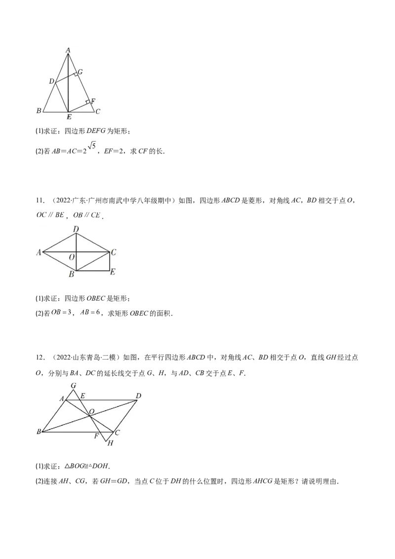 专题02矩形的性质与判定(原卷版)（重点突围）-学霸满分2022-2023学年九年级数学上册重难点专题提优训练（北师大版）_北师大初中数学_9上-北师大版初中数学_06专项讲练
