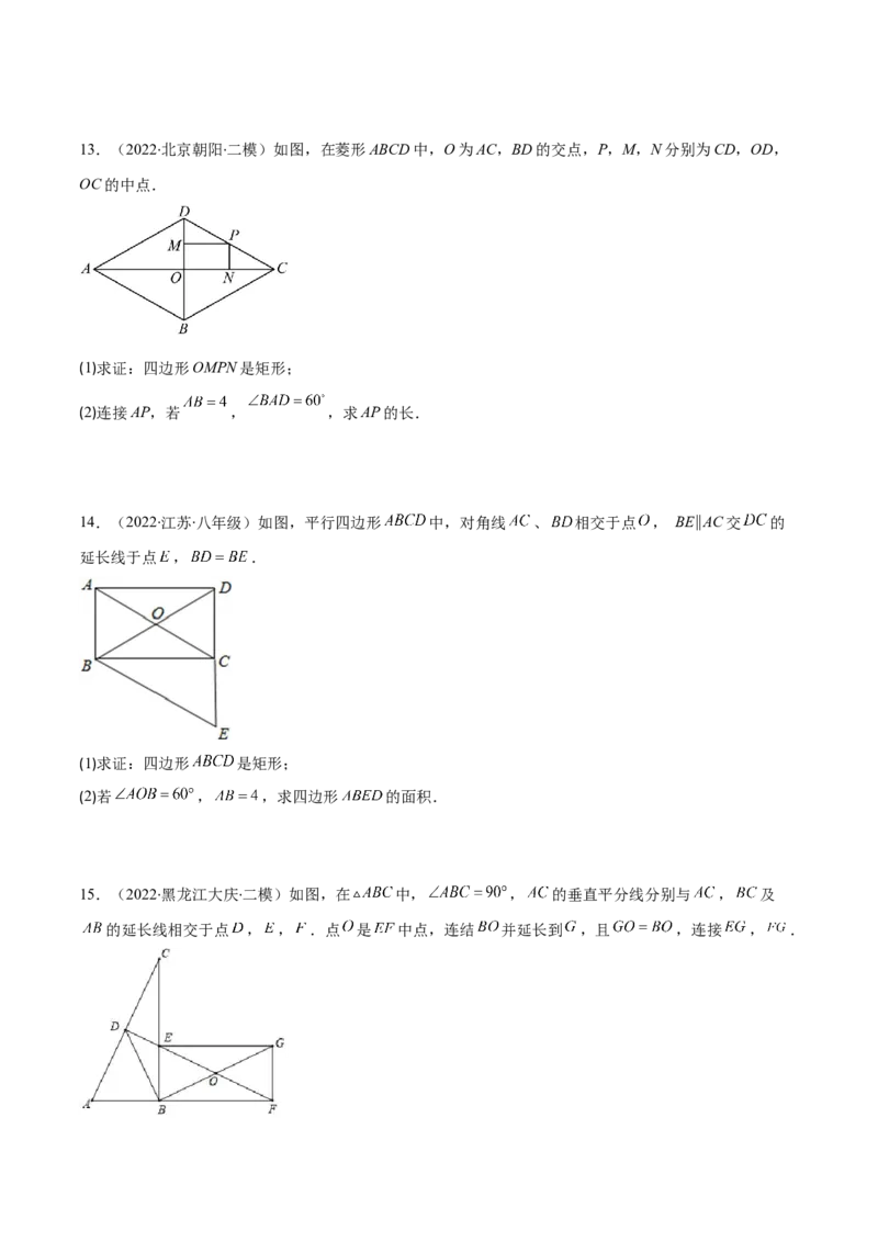 专题02矩形的性质与判定(原卷版)（重点突围）-学霸满分2022-2023学年九年级数学上册重难点专题提优训练（北师大版）_北师大初中数学_9上-北师大版初中数学_06专项讲练