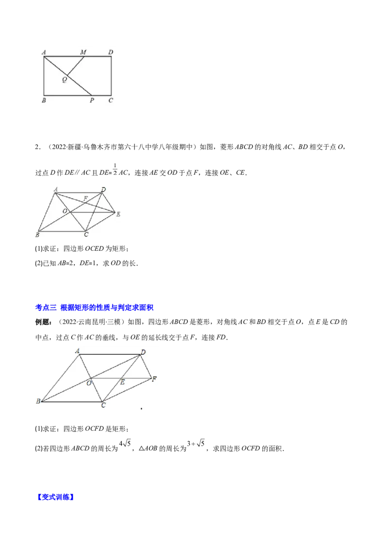 专题02矩形的性质与判定(原卷版)（重点突围）-学霸满分2022-2023学年九年级数学上册重难点专题提优训练（北师大版）_北师大初中数学_9上-北师大版初中数学_06专项讲练