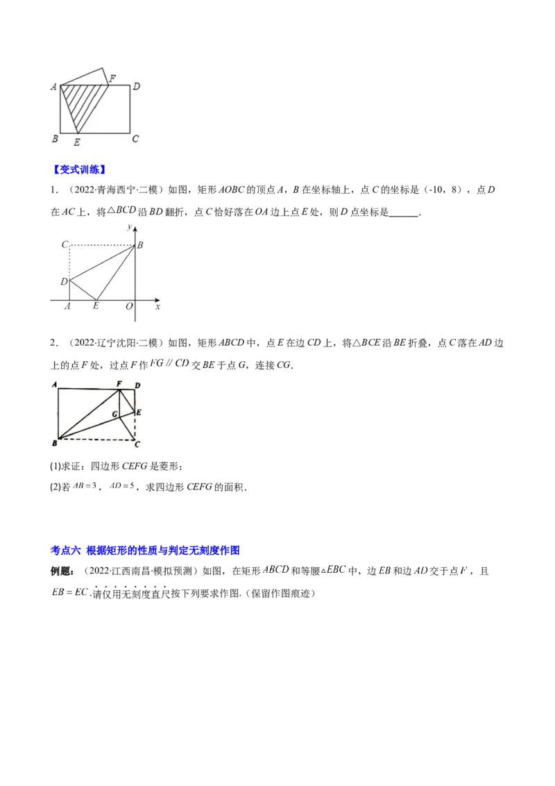 专题02矩形的性质与判定(原卷版)（重点突围）-学霸满分2022-2023学年九年级数学上册重难点专题提优训练（北师大版）_北师大初中数学_9上-北师大版初中数学_06专项讲练