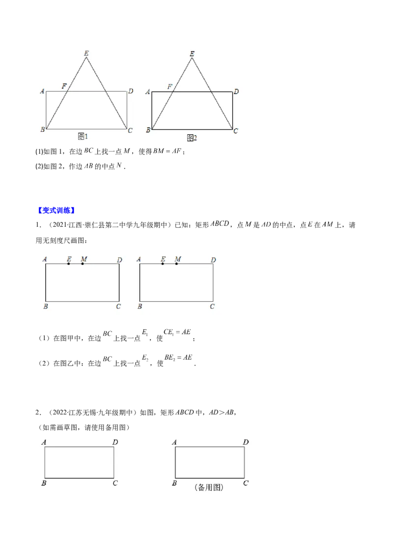 专题02矩形的性质与判定(原卷版)（重点突围）-学霸满分2022-2023学年九年级数学上册重难点专题提优训练（北师大版）_北师大初中数学_9上-北师大版初中数学_06专项讲练