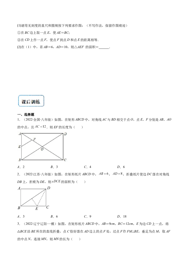 专题02矩形的性质与判定(原卷版)（重点突围）-学霸满分2022-2023学年九年级数学上册重难点专题提优训练（北师大版）_北师大初中数学_9上-北师大版初中数学_06专项讲练