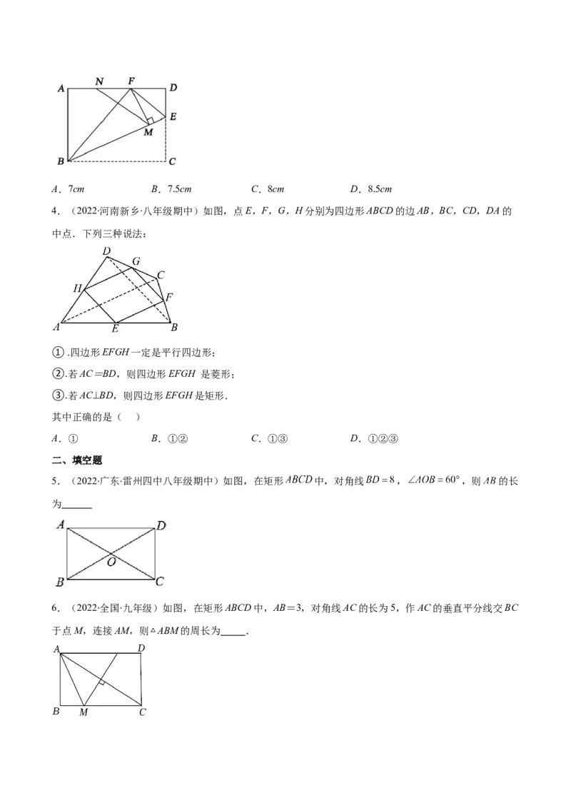 专题02矩形的性质与判定(原卷版)（重点突围）-学霸满分2022-2023学年九年级数学上册重难点专题提优训练（北师大版）_北师大初中数学_9上-北师大版初中数学_06专项讲练