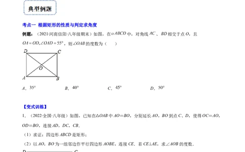 专题02矩形的性质与判定(原卷版)（重点突围）-学霸满分2022-2023学年九年级数学上册重难点专题提优训练（北师大版）_北师大初中数学_9上-北师大版初中数学_06专项讲练