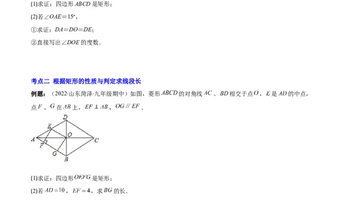 专题02矩形的性质与判定(原卷版)（重点突围）-学霸满分2022-2023学年九年级数学上册重难点专题提优训练（北师大版）_北师大初中数学_9上-北师大版初中数学_06专项讲练