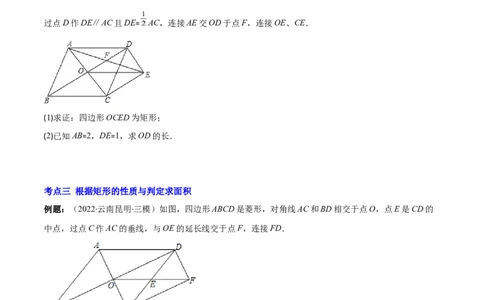 专题02矩形的性质与判定(原卷版)（重点突围）-学霸满分2022-2023学年九年级数学上册重难点专题提优训练（北师大版）_北师大初中数学_9上-北师大版初中数学_06专项讲练
