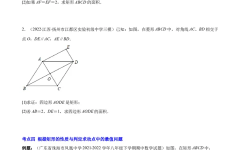 专题02矩形的性质与判定(原卷版)（重点突围）-学霸满分2022-2023学年九年级数学上册重难点专题提优训练（北师大版）_北师大初中数学_9上-北师大版初中数学_06专项讲练
