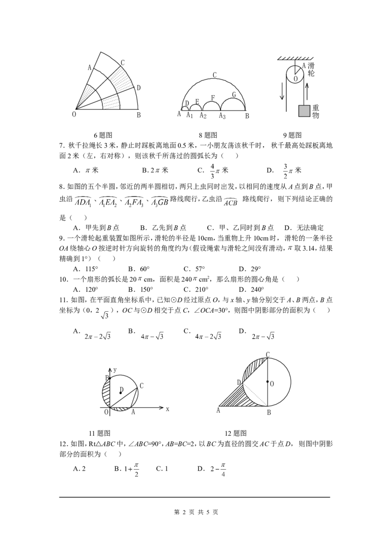 3.9弧长及扇形的面积_北师大初中数学_9下-北师大版初中数学_04学案