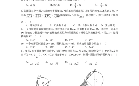 3.9弧长及扇形的面积_北师大初中数学_9下-北师大版初中数学_04学案