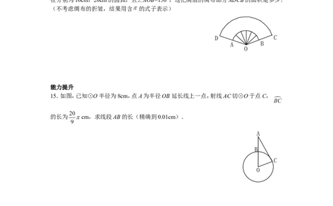3.9弧长及扇形的面积_北师大初中数学_9下-北师大版初中数学_04学案