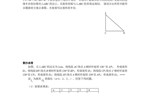 3.9弧长及扇形的面积_北师大初中数学_9下-北师大版初中数学_04学案