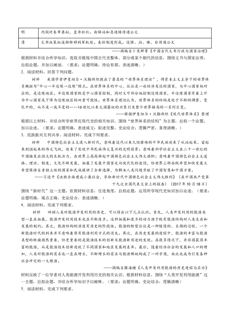 专题19自拟论题类非选择题（原卷版）_07高考历史_2025年新高考资料_二轮复习_2025年高考历史二轮热点题型归纳与变式演练（新高考通用）3396109