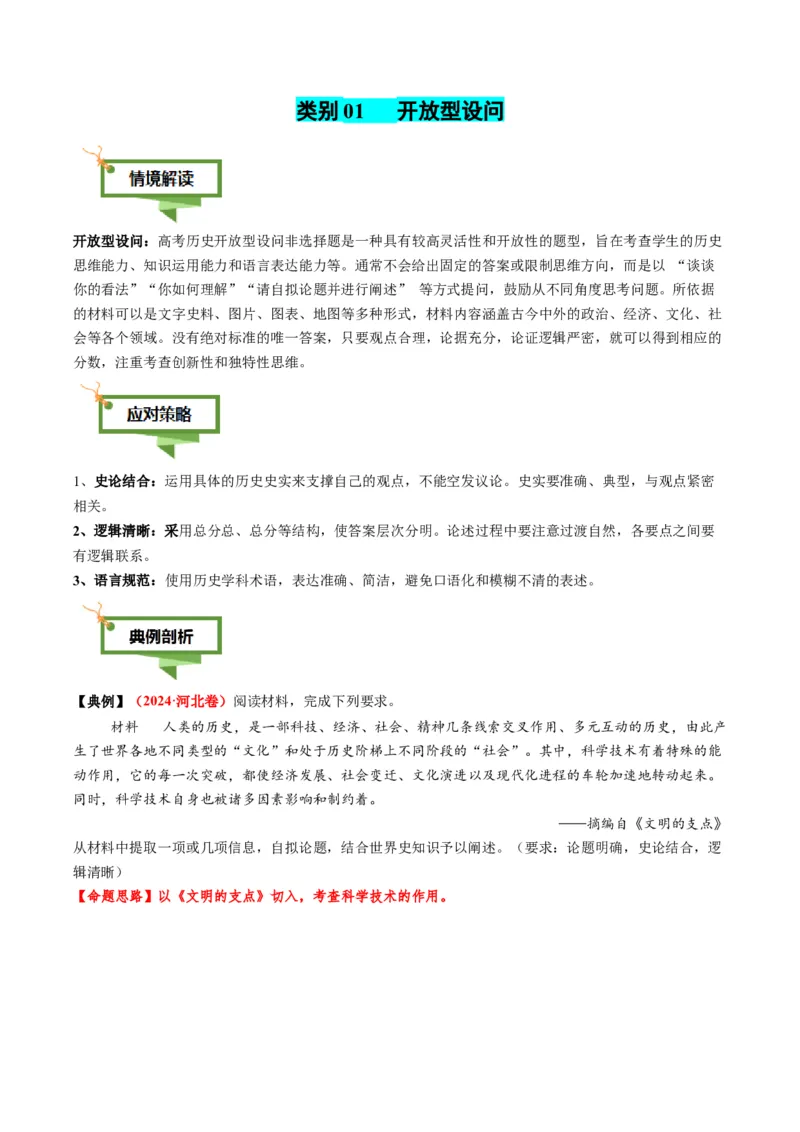 专题19自拟论题类非选择题（原卷版）_07高考历史_2025年新高考资料_二轮复习_2025年高考历史二轮热点题型归纳与变式演练（新高考通用）3396109