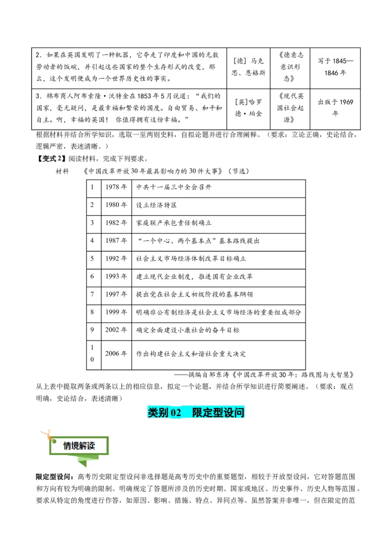 专题19自拟论题类非选择题（原卷版）_07高考历史_2025年新高考资料_二轮复习_2025年高考历史二轮热点题型归纳与变式演练（新高考通用）3396109