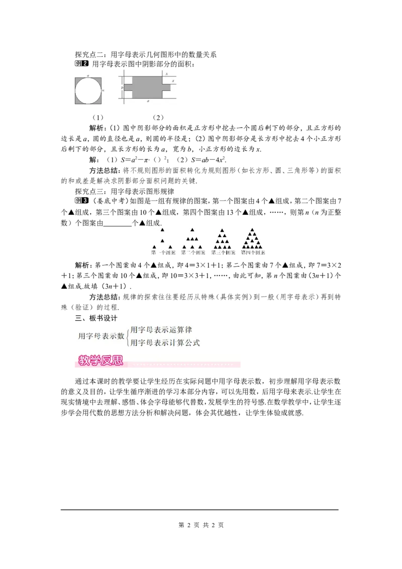 3.1字母表示数1_北师大初中数学_7上-北师大版初中数学_7上-初中数学北师大（旧版）赠送_03教案_全册教案（第1套）