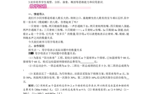 3.1字母表示数1_北师大初中数学_7上-北师大版初中数学_7上-初中数学北师大（旧版）赠送_03教案_全册教案（第1套）