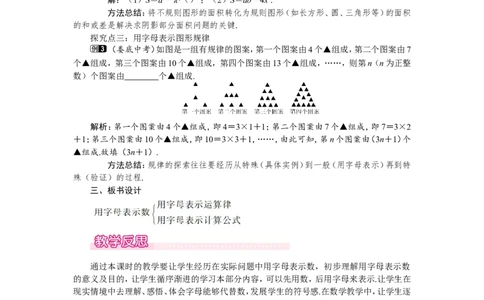 3.1字母表示数1_北师大初中数学_7上-北师大版初中数学_7上-初中数学北师大（旧版）赠送_03教案_全册教案（第1套）